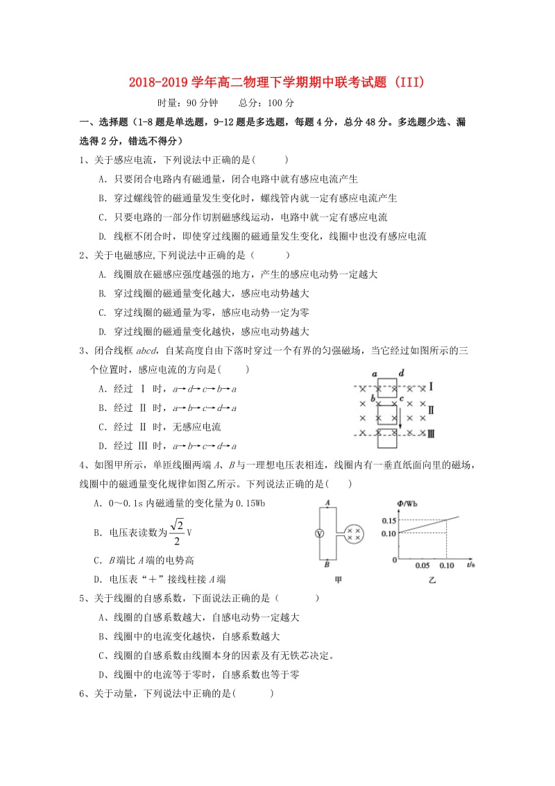 2018-2019学年高二物理下学期期中联考试题 (III).doc_第1页