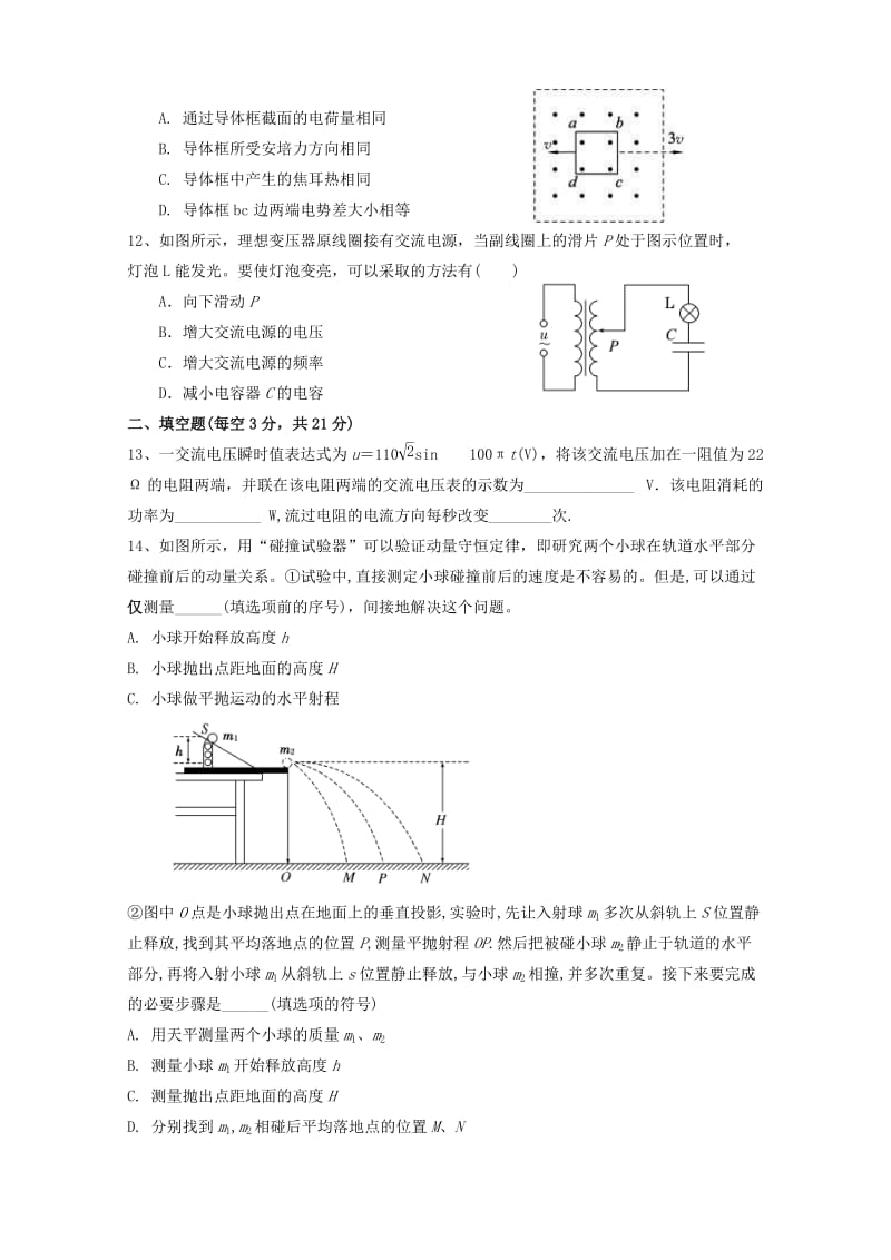 2018-2019学年高二物理下学期期中联考试题 (III).doc_第3页