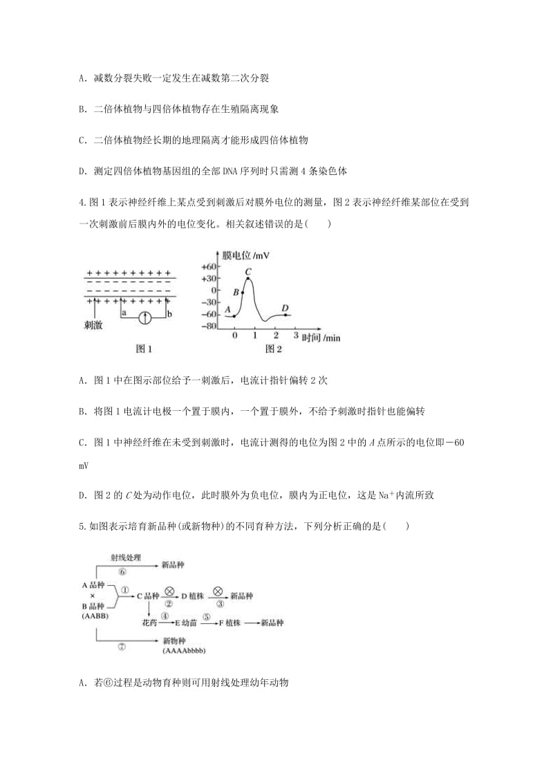 云南省玉溪市新平县2018届高三生物复习检测卷五.doc_第2页