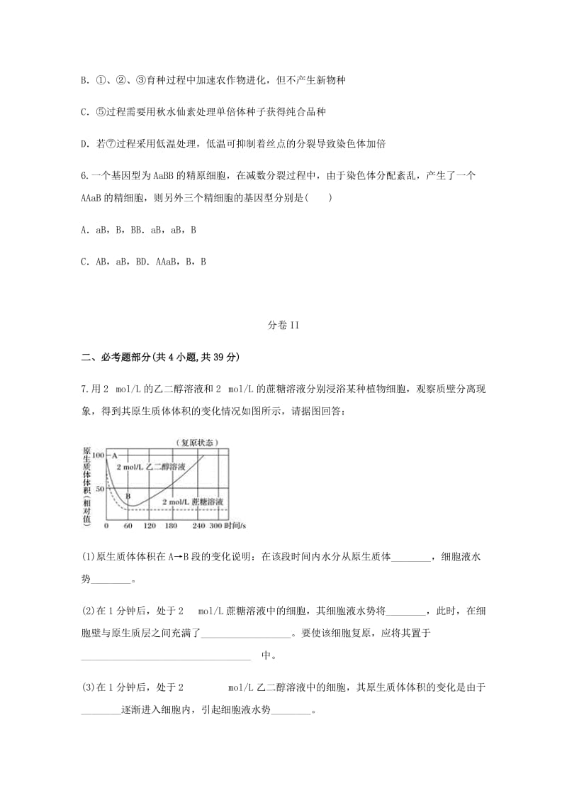 云南省玉溪市新平县2018届高三生物复习检测卷五.doc_第3页