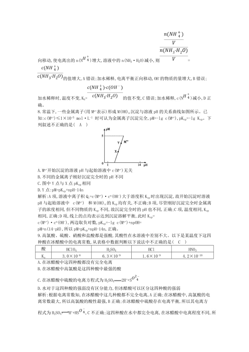 2019届高考化学一轮复习 课时集训 阶段过关检测（四）化学反应速率、平衡及溶液中的平衡.doc_第3页