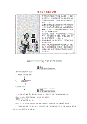 浙江專版2018年高中生物第一章孟德爾定律第二節(jié)自由組合定律學(xué)案浙科版必修2 .doc