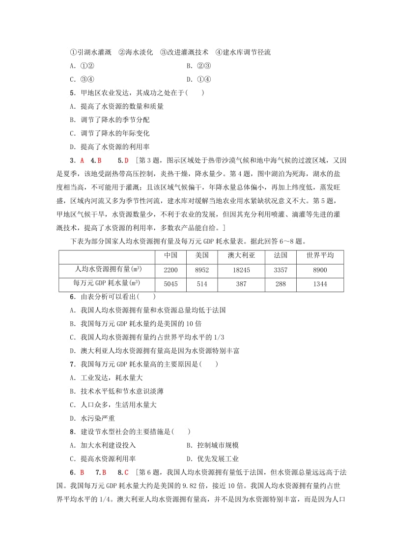 （课标版）2019高中地理 第3章 地球上的水 课时分层作业6 水资源的合理利用 必修1.doc_第2页