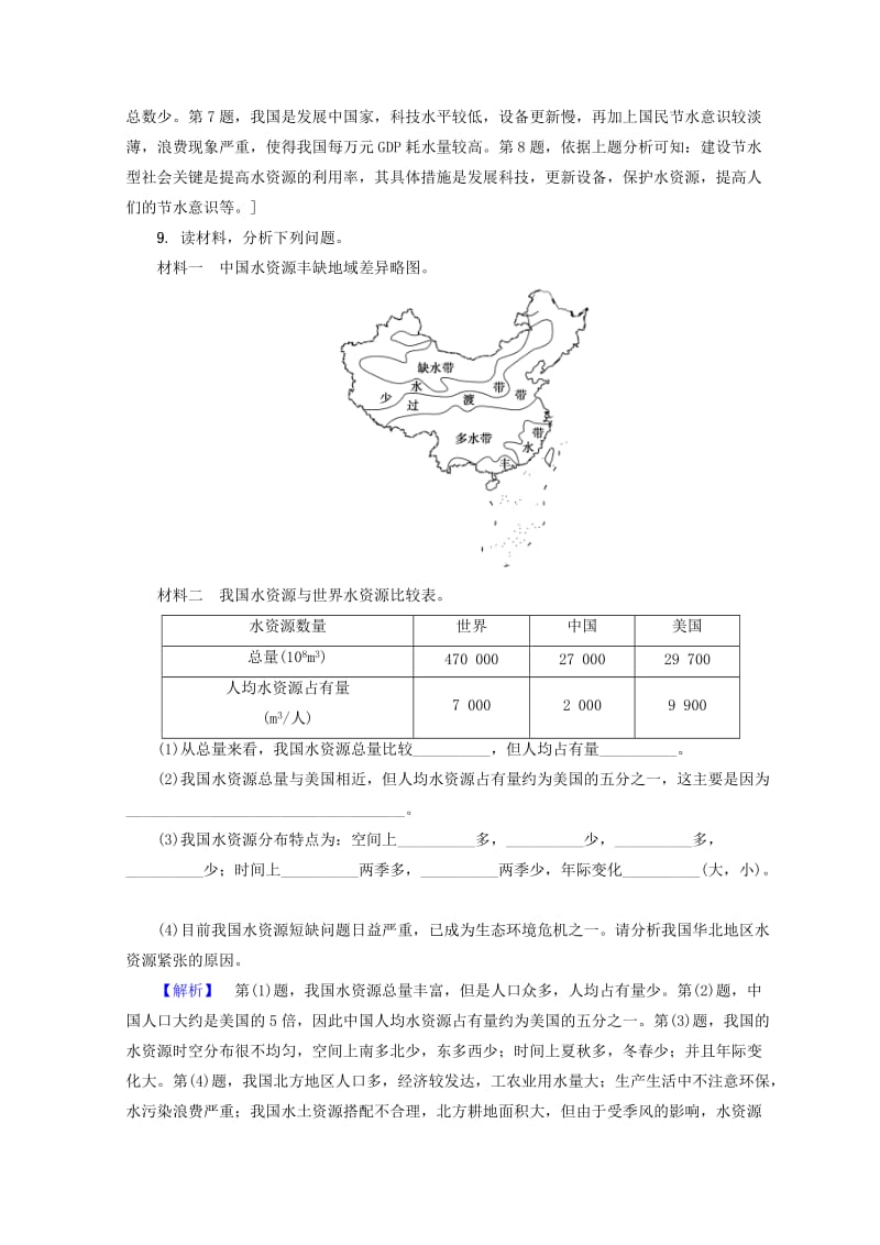 （课标版）2019高中地理 第3章 地球上的水 课时分层作业6 水资源的合理利用 必修1.doc_第3页