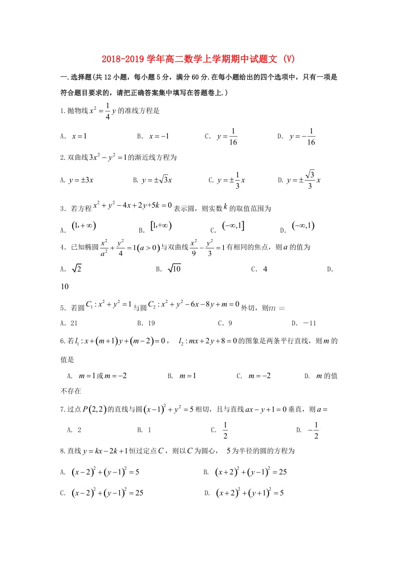 2018-2019学年高二数学上学期期中试题文 (V).doc_第1页