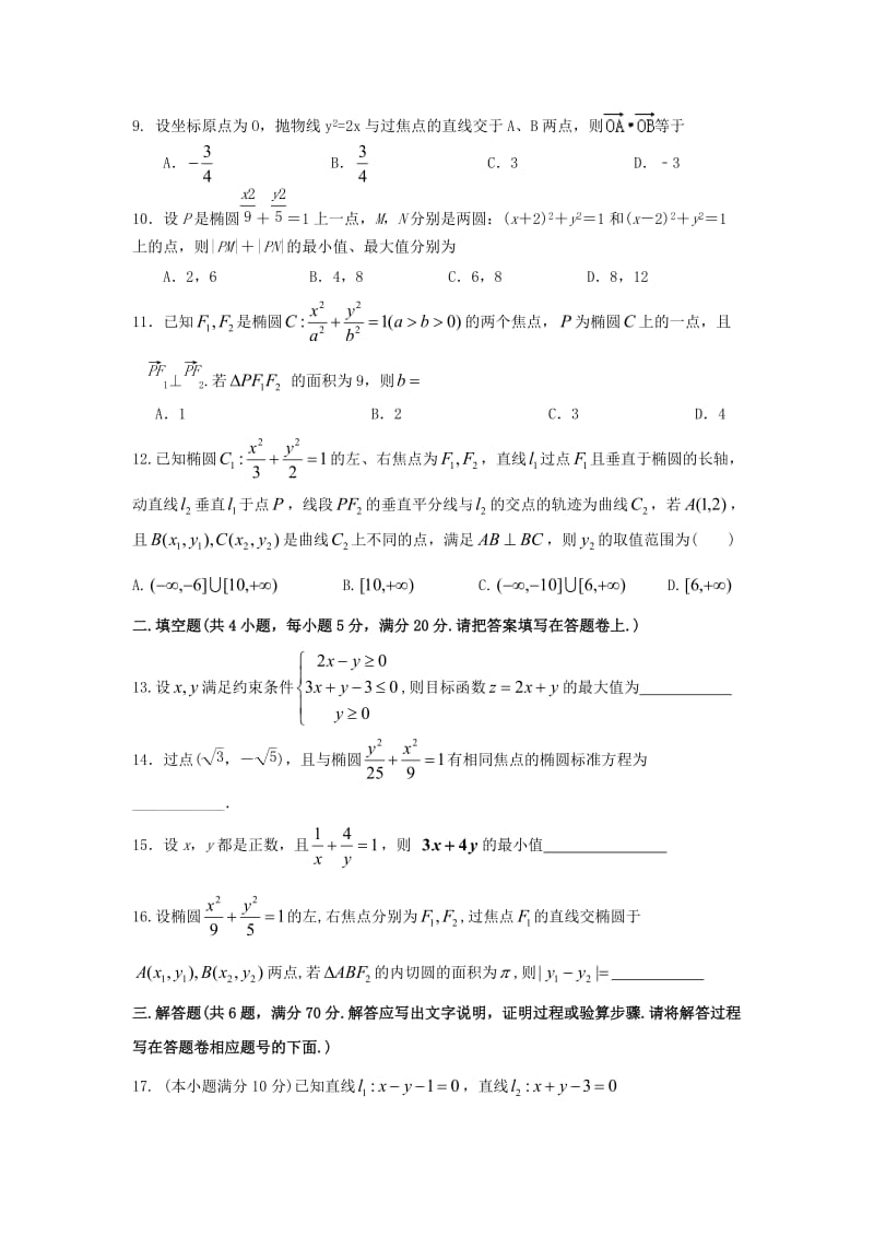 2018-2019学年高二数学上学期期中试题文 (V).doc_第2页