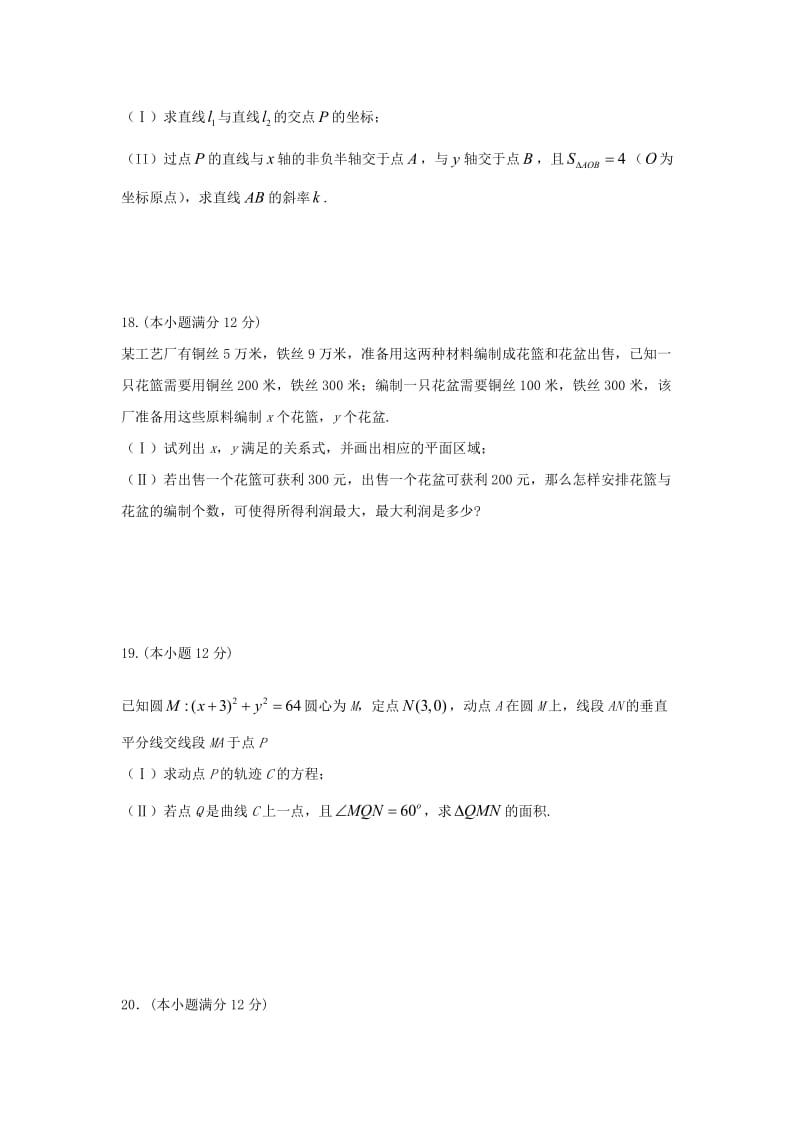 2018-2019学年高二数学上学期期中试题文 (V).doc_第3页