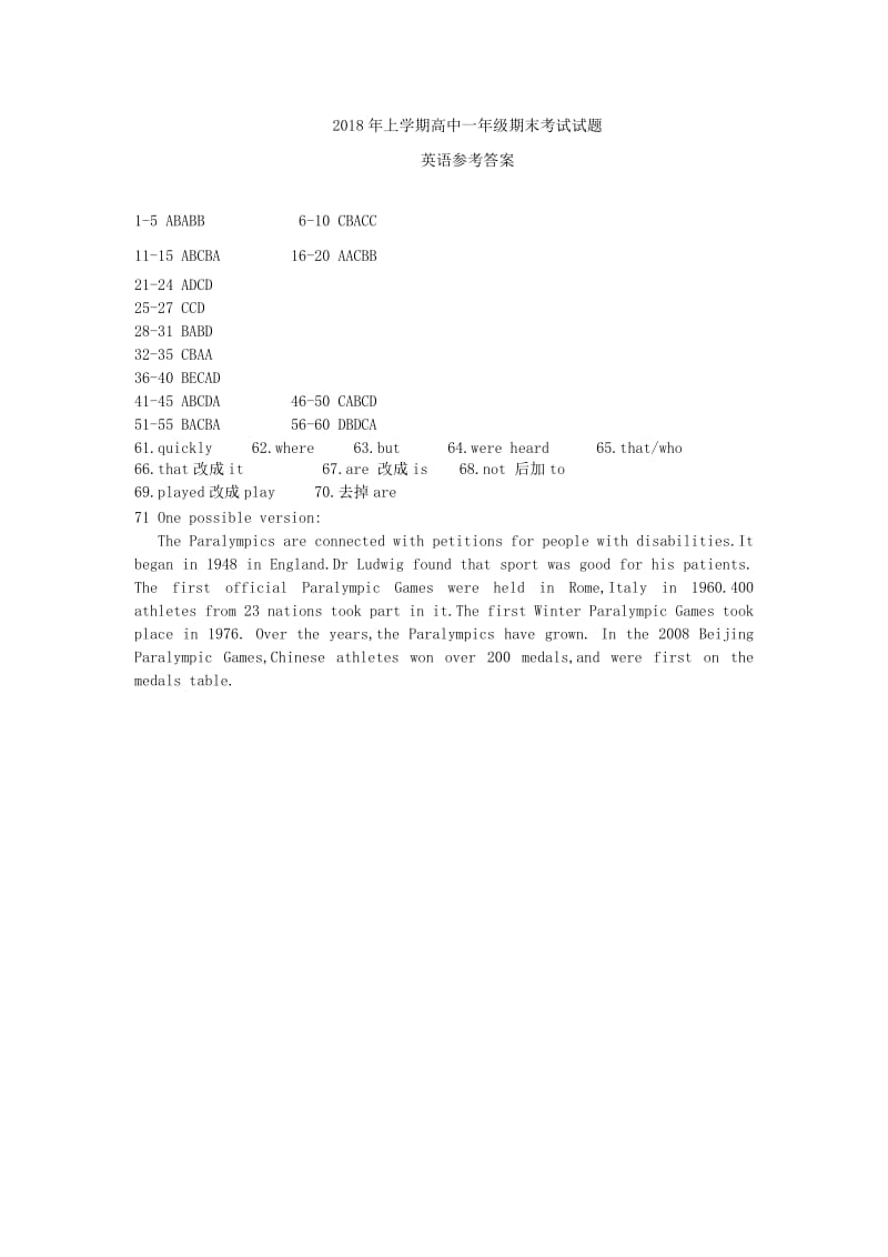 隆回县2018年高一期末教学质量检测 英语试题参考答案.doc_第1页