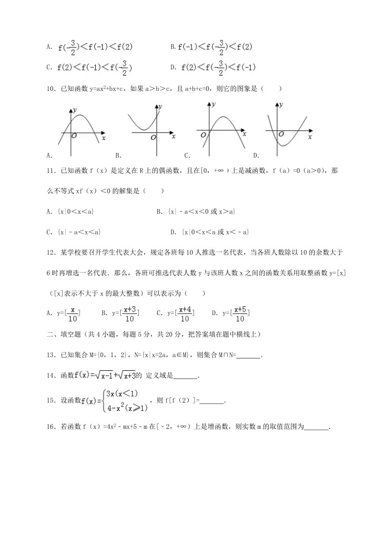 2018-2019学年高一数学上学期10月月考试题 (I).doc_第2页