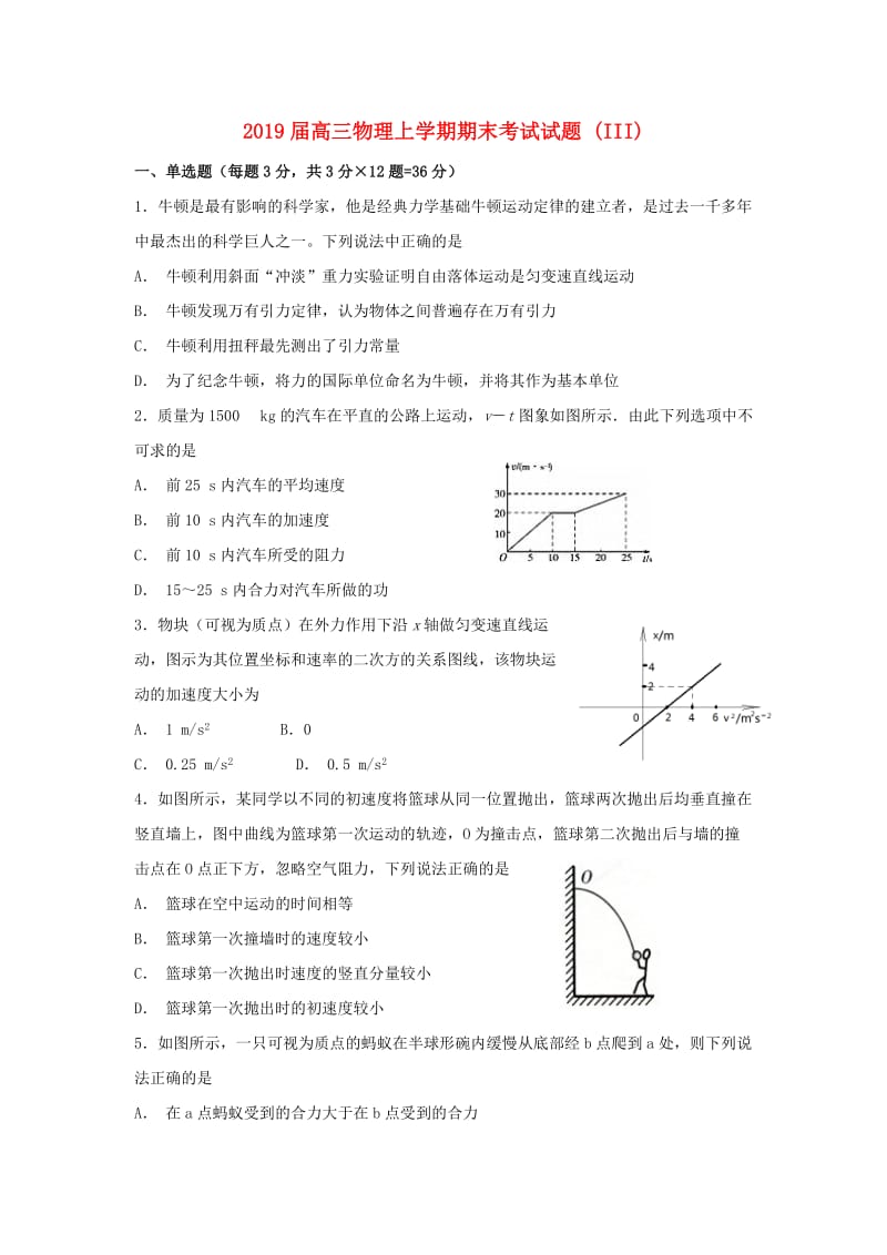 2019届高三物理上学期期末考试试题 (III).doc_第1页