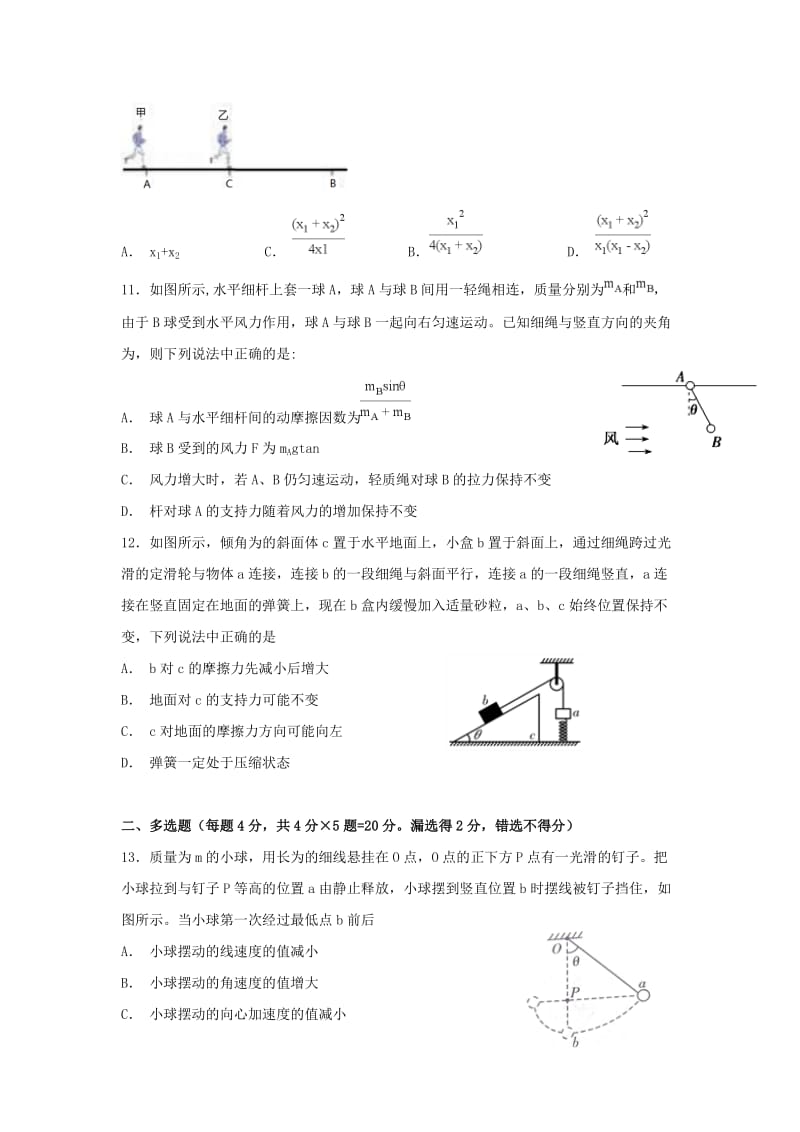 2019届高三物理上学期期末考试试题 (III).doc_第3页