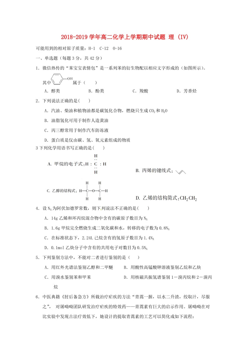 2018-2019学年高二化学上学期期中试题 理 (IV).doc_第1页