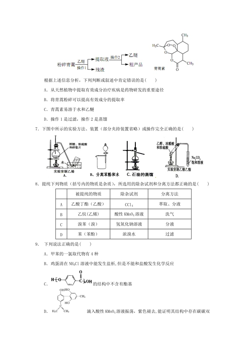 2018-2019学年高二化学上学期期中试题 理 (IV).doc_第2页