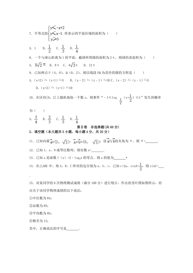 2019-2020学年高二数学下学期第二次月考试题 (I).doc_第2页