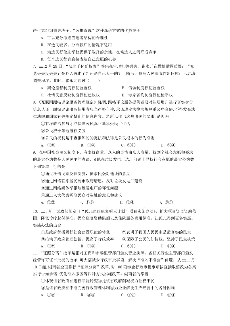 2018-2019学年高一政治下学期期中试题(选修).doc_第2页