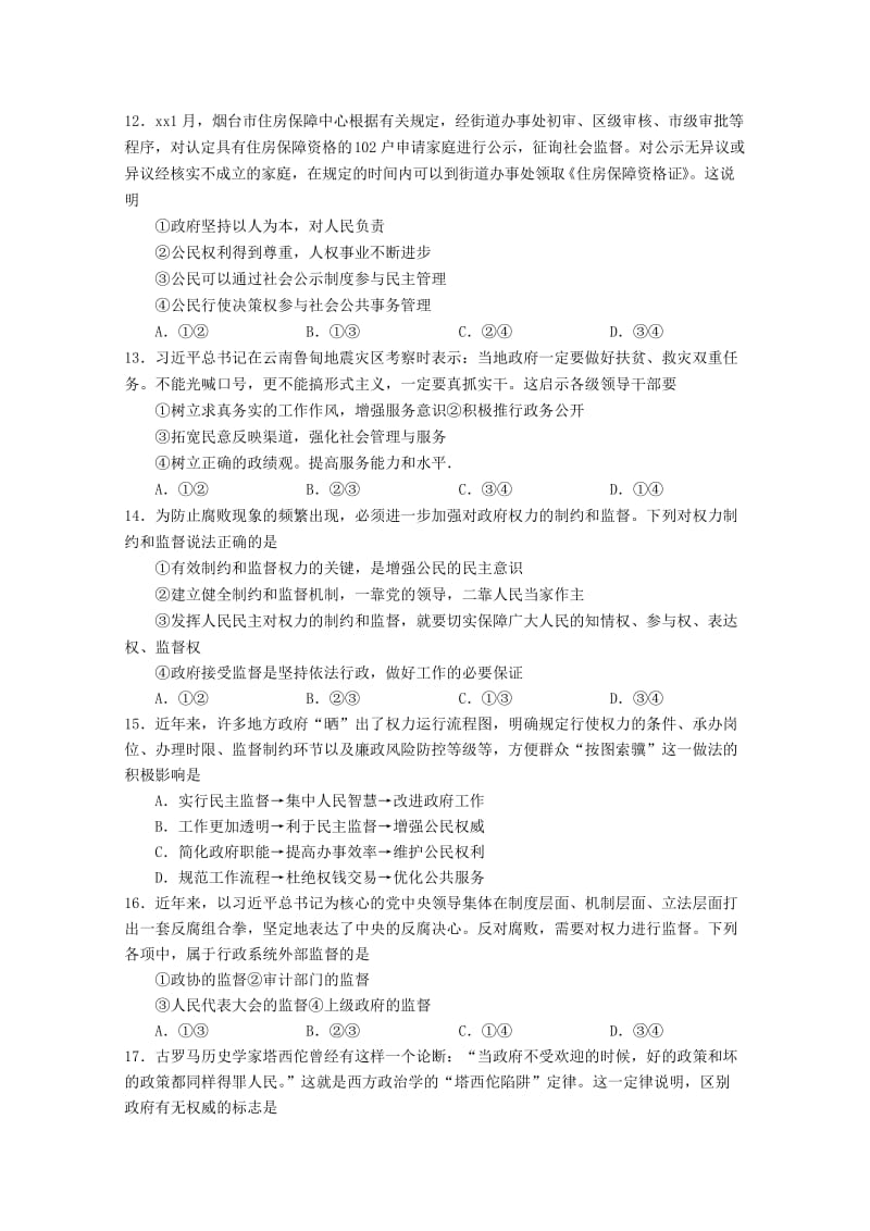 2018-2019学年高一政治下学期期中试题(选修).doc_第3页