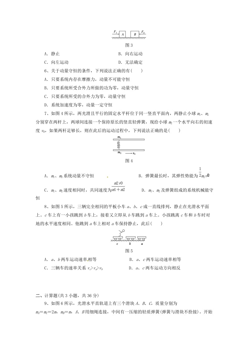 山西省晋中市2018-2019学年高二物理上学期周练试题(1).doc_第2页