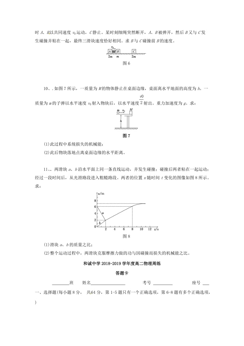 山西省晋中市2018-2019学年高二物理上学期周练试题(1).doc_第3页