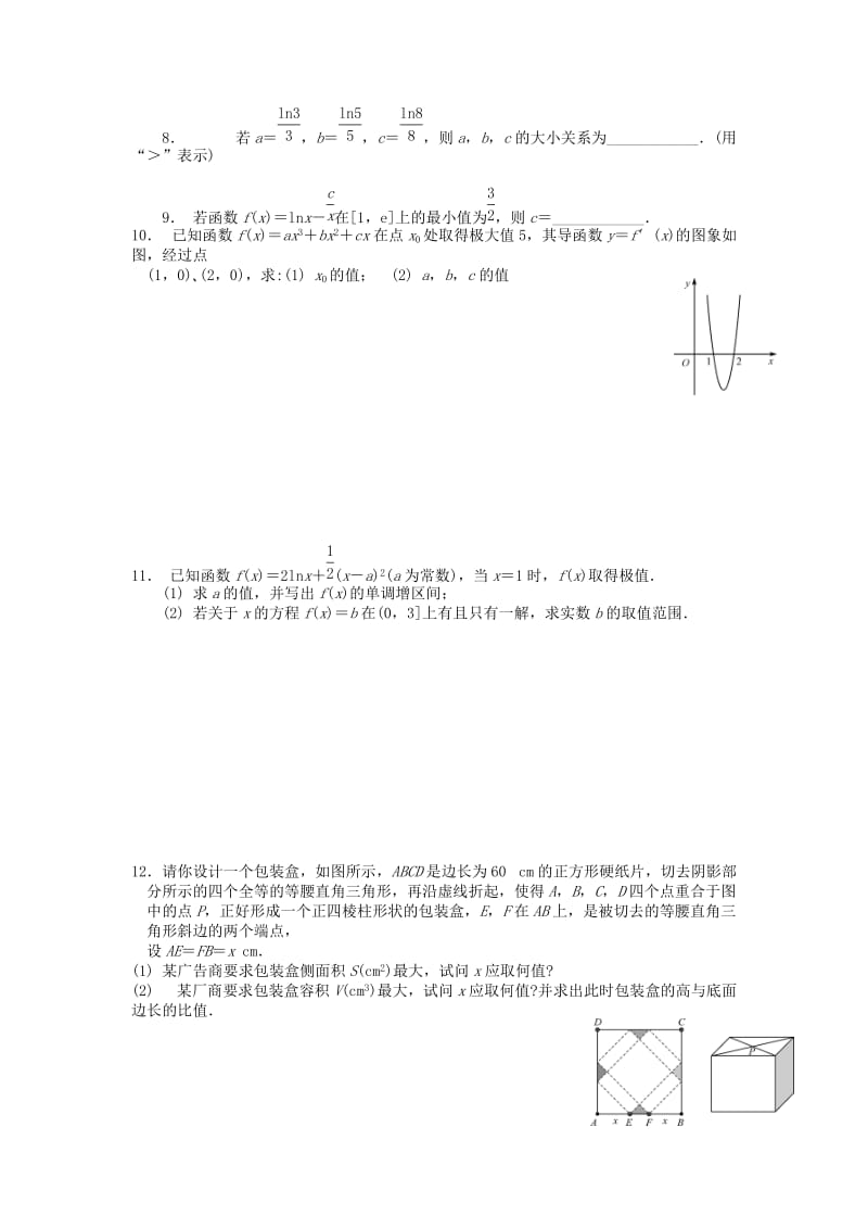 江苏省南京市2018年高二数学 暑假作业（9）导数在函数研究中的应用.doc_第2页