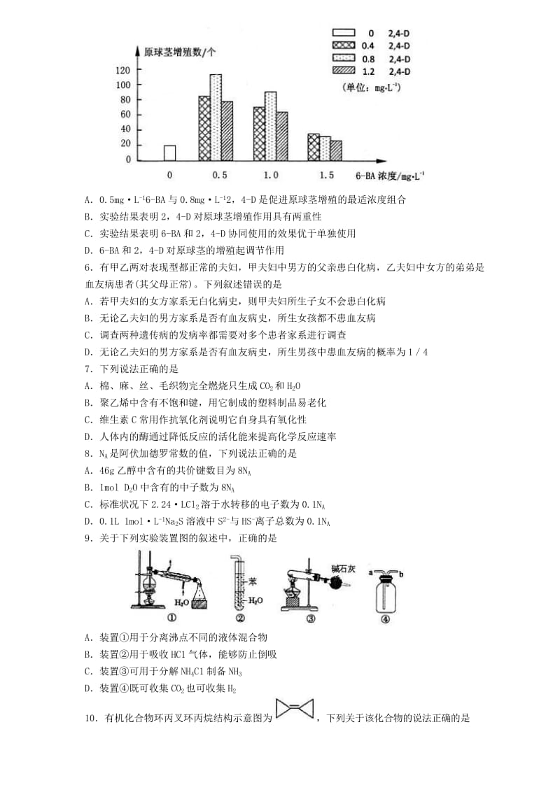 山东省烟台市2019届高三理综3月份第一次模拟考试试题.doc_第2页