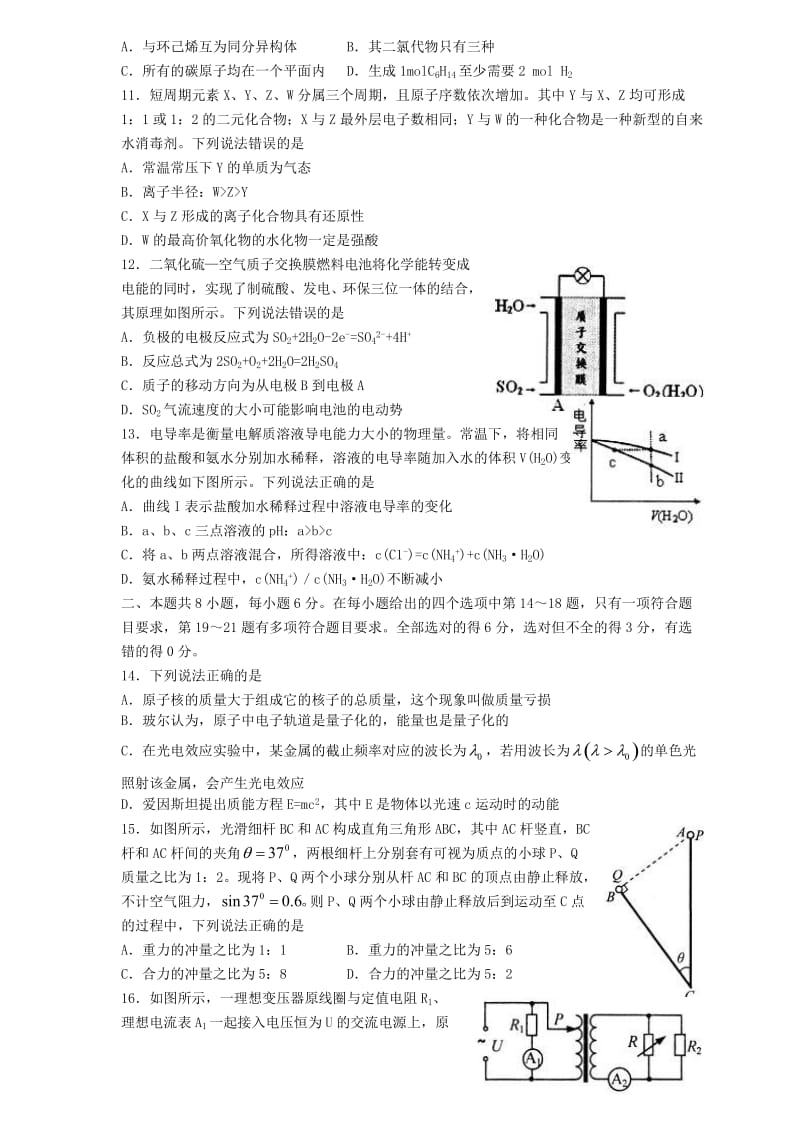 山东省烟台市2019届高三理综3月份第一次模拟考试试题.doc_第3页