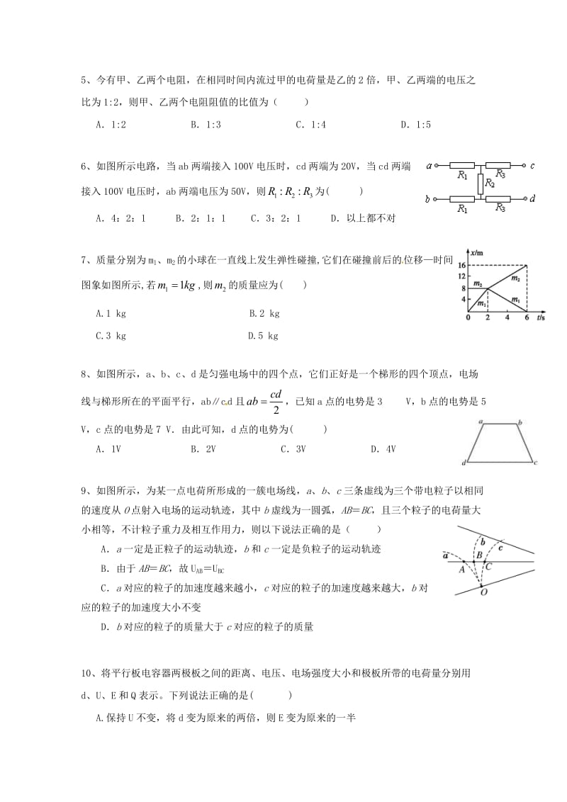 2019-2020学年高二物理上学期期中试题 理 (III).doc_第2页