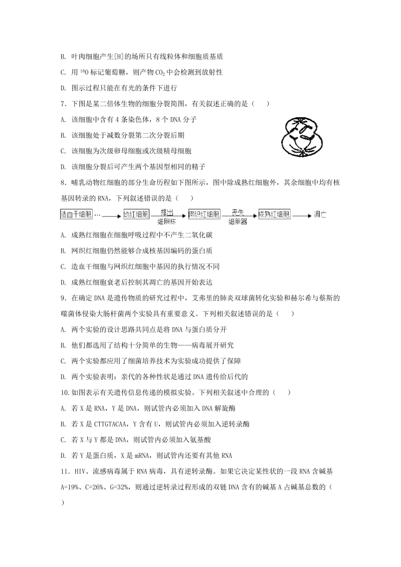 2017-2018学年高二生物下学期第二次月考试题 (I).doc_第2页