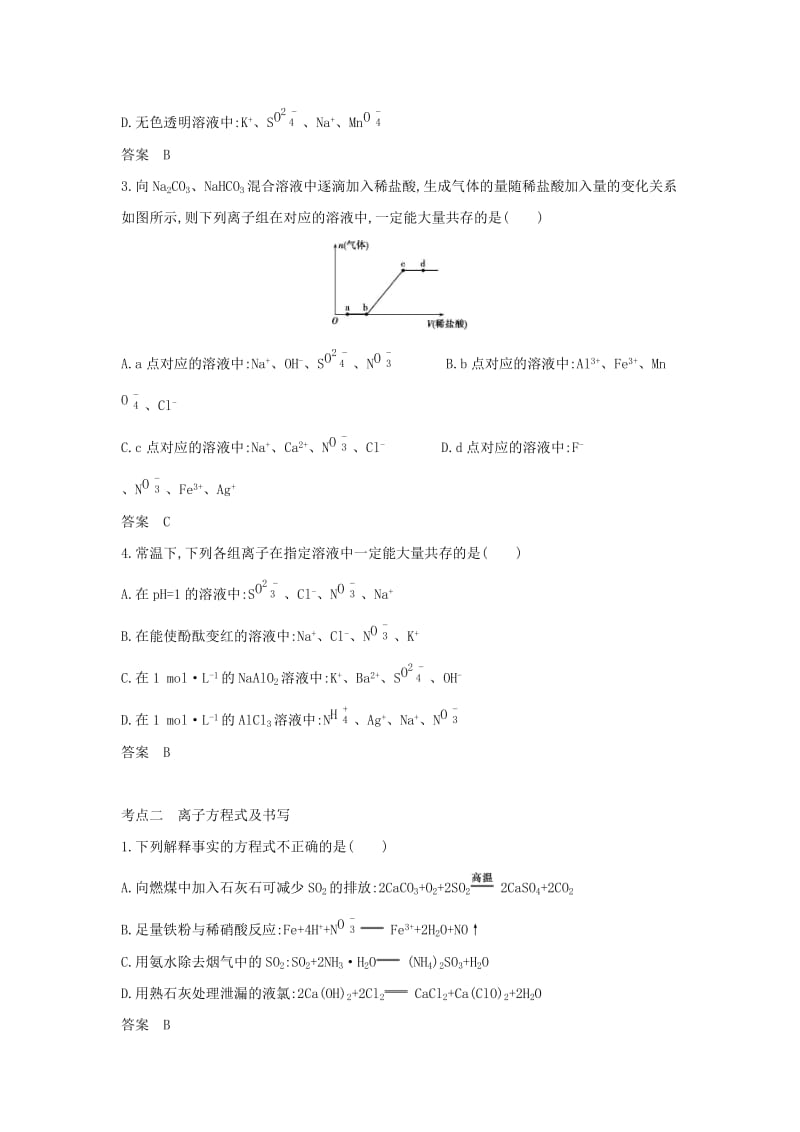 天津市2020年高考化学一轮复习 专题三 离子反应教师用书.docx_第3页