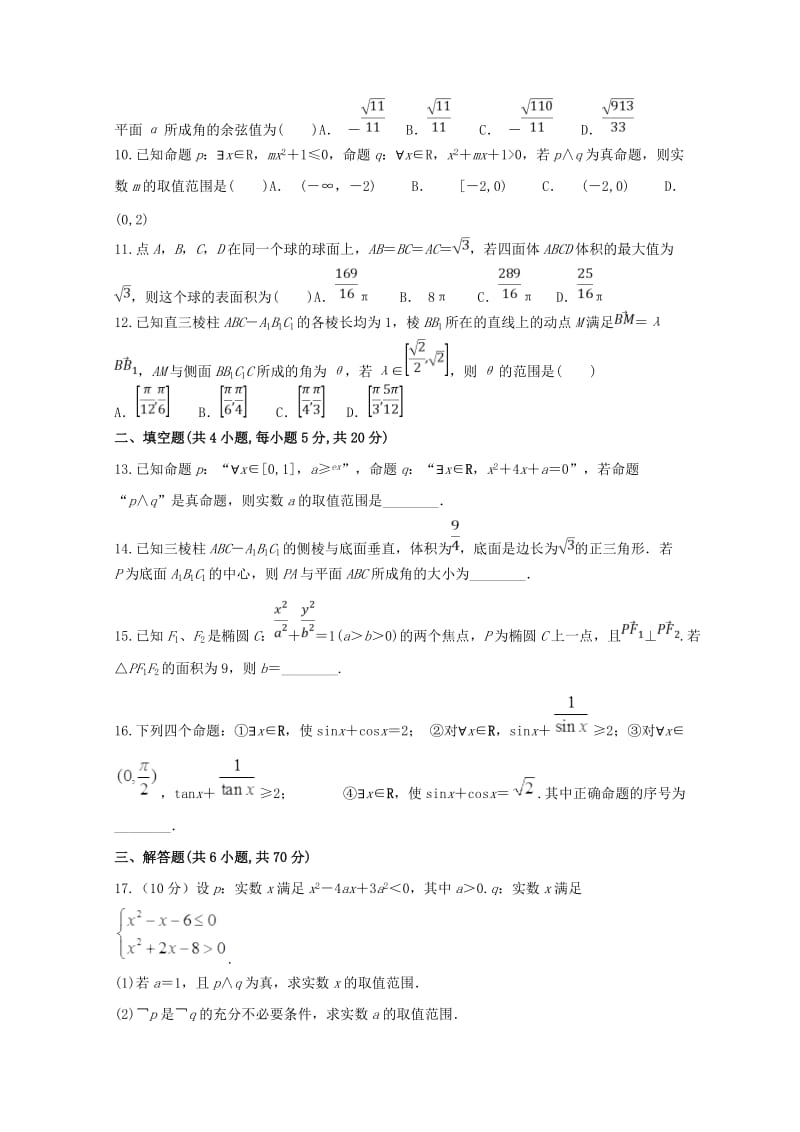 2018-2019学年高二数学上学期第三次月考试题(普通班)理.doc_第2页