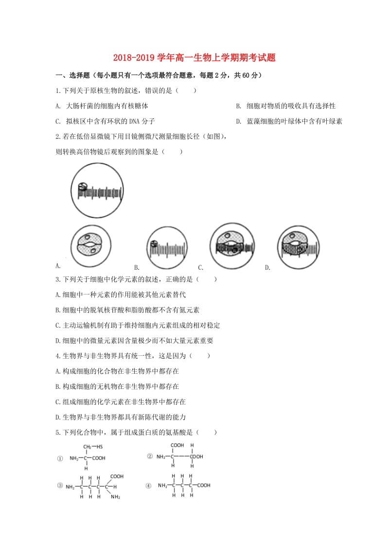 2018-2019学年高一生物上学期期考试题.doc_第1页