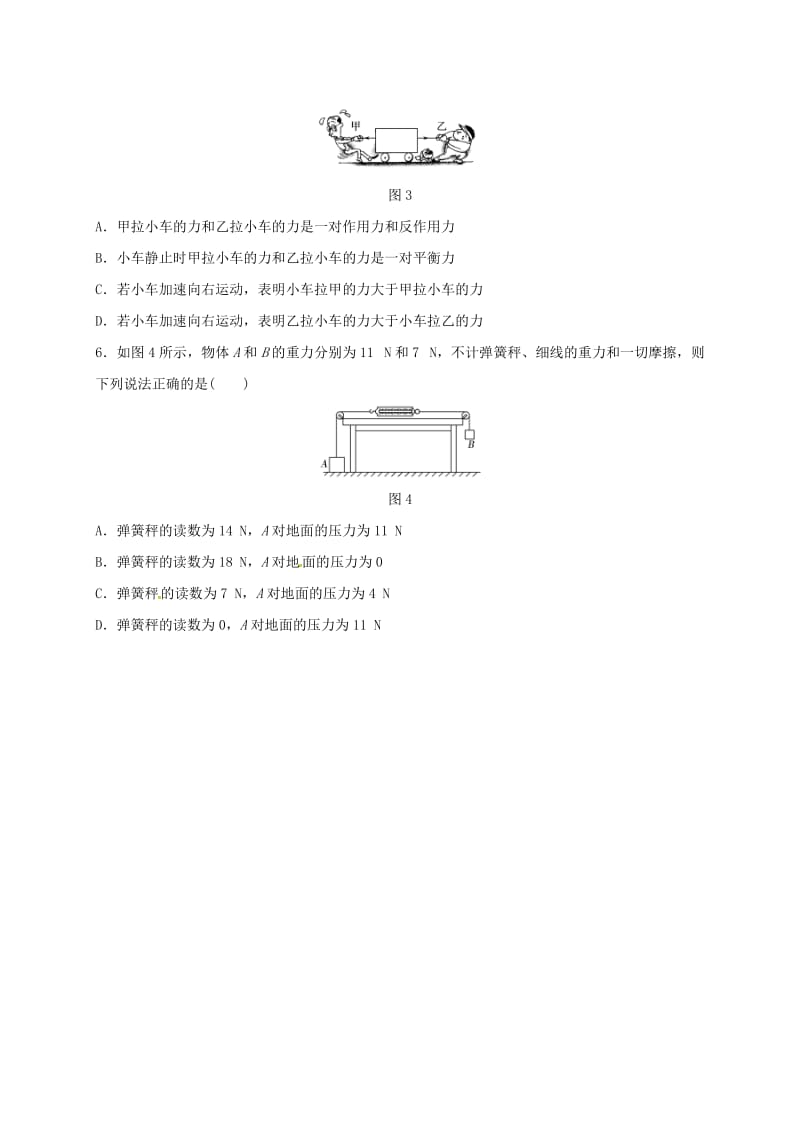 河北省石家庄市辛集市高考物理一轮复习 第三章 第1课时 牛顿第一定律 牛顿第三定律练习.doc_第3页