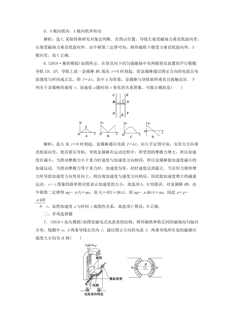 江苏专用2020版高考物理大一轮复习第九章磁场第一节磁场的描述磁吃电流的作用检测.doc_第3页