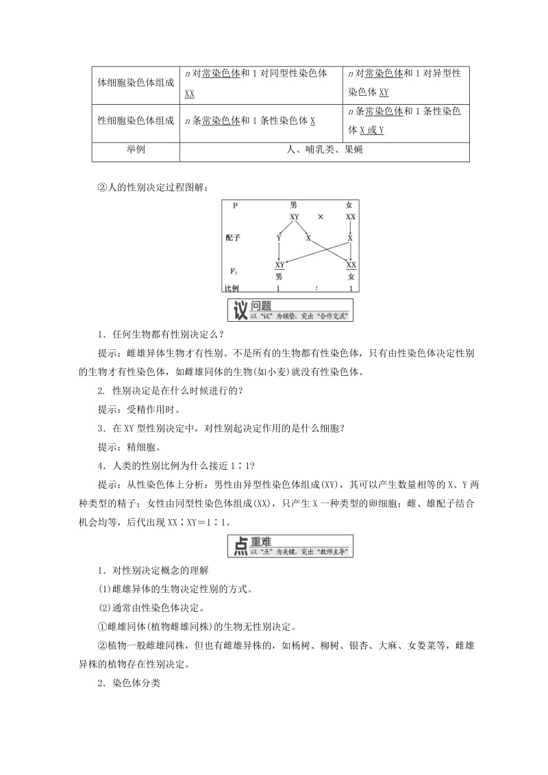 浙江专版2018年高中生物第二章染色体与遗传第三节性染色体与伴性遗传学案浙科版必修2 .doc_第2页