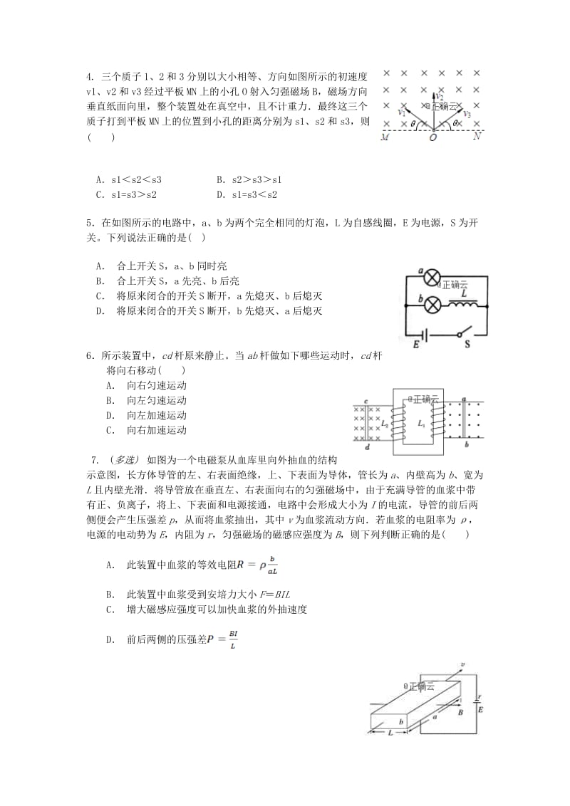 2019-2020学年高二物理上学期竞赛试题.doc_第2页