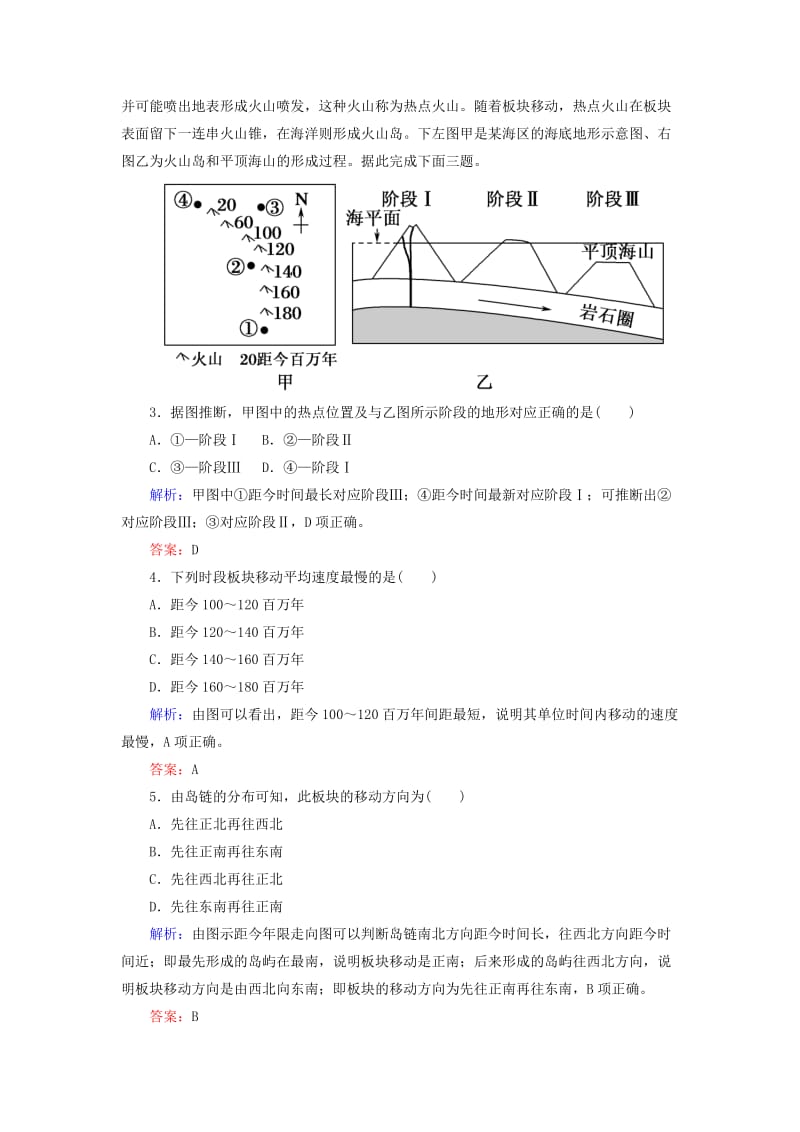 （新课标版）2019高考地理总复习 第11讲 内力作用与地表形态的塑造限时规范训练.doc_第2页