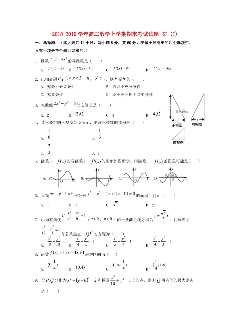 2018-2019学年高二数学上学期期末考试试题 文 (I).doc_第1页