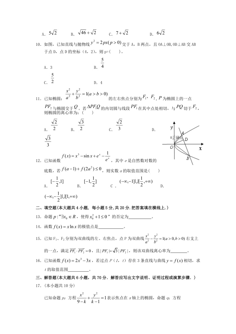 2018-2019学年高二数学上学期期末考试试题 文 (I).doc_第2页