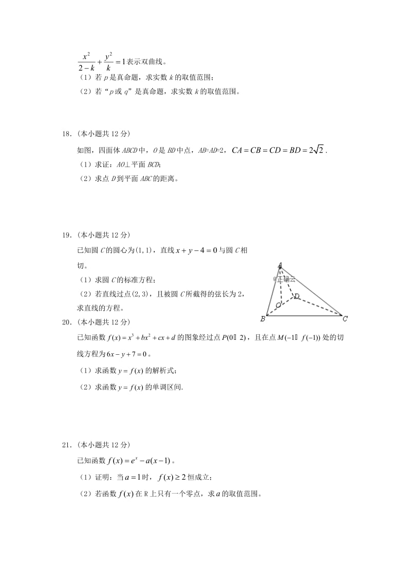 2018-2019学年高二数学上学期期末考试试题 文 (I).doc_第3页