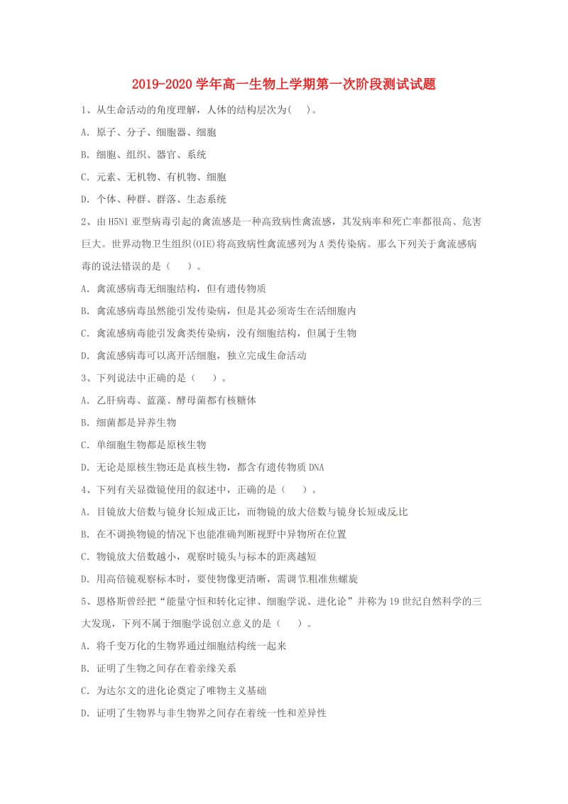 2019-2020学年高一生物上学期第一次阶段测试试题.doc_第1页