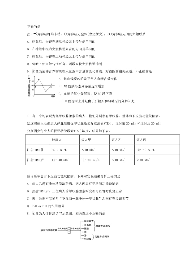 2018-2019学年高二生物上学期第二次月考调研试题.doc_第2页