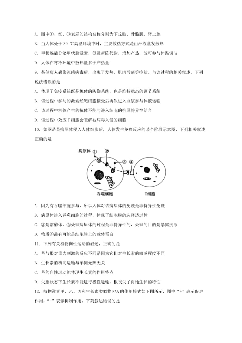 2018-2019学年高二生物上学期第二次月考调研试题.doc_第3页