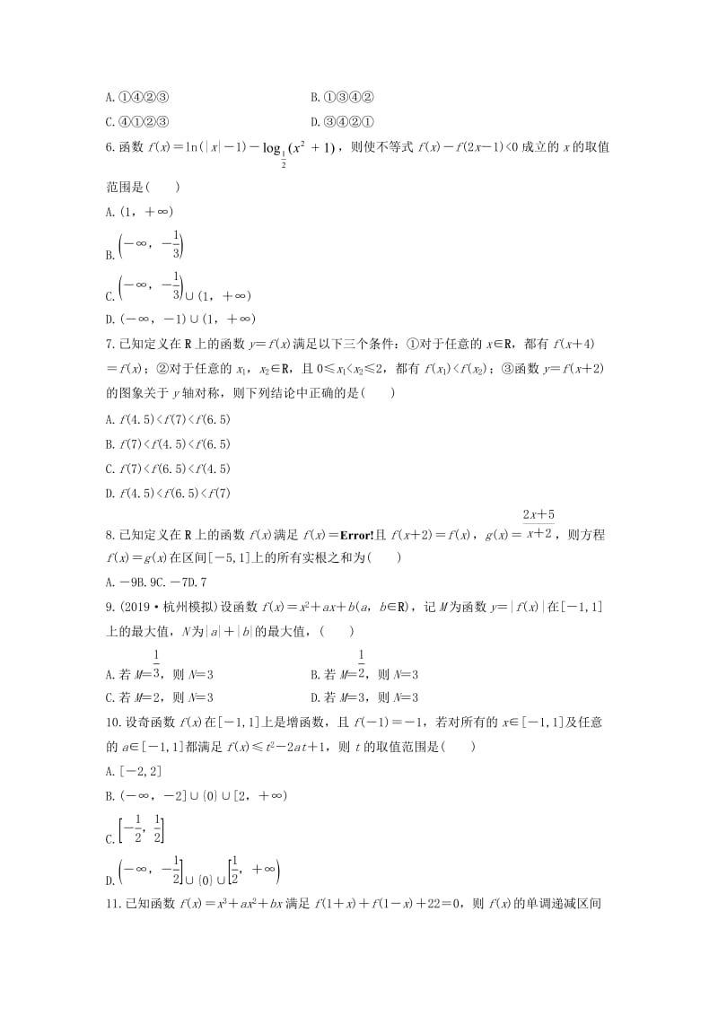 浙江专用2020版高考数学一轮复习专题2函数概念与基本初等函数Ⅰ第14练函数中的易错题练习含解析.docx_第2页