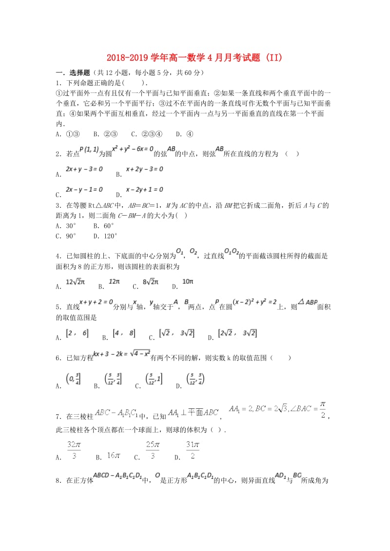 2018-2019学年高一数学4月月考试题 (II).doc_第1页