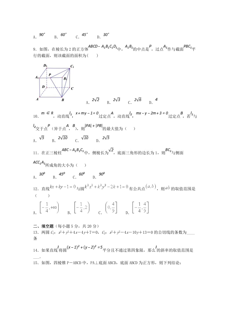 2018-2019学年高一数学4月月考试题 (II).doc_第2页