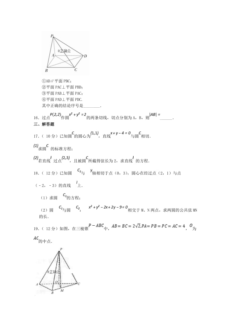 2018-2019学年高一数学4月月考试题 (II).doc_第3页