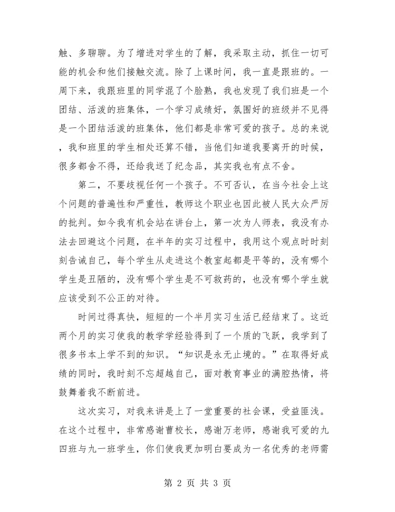 数学实习教师实习总结.doc_第2页