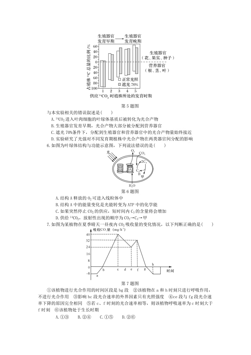 （江苏专用）2019年高考生物一轮总复习 课时作业（十）光合作用（一）.doc_第2页