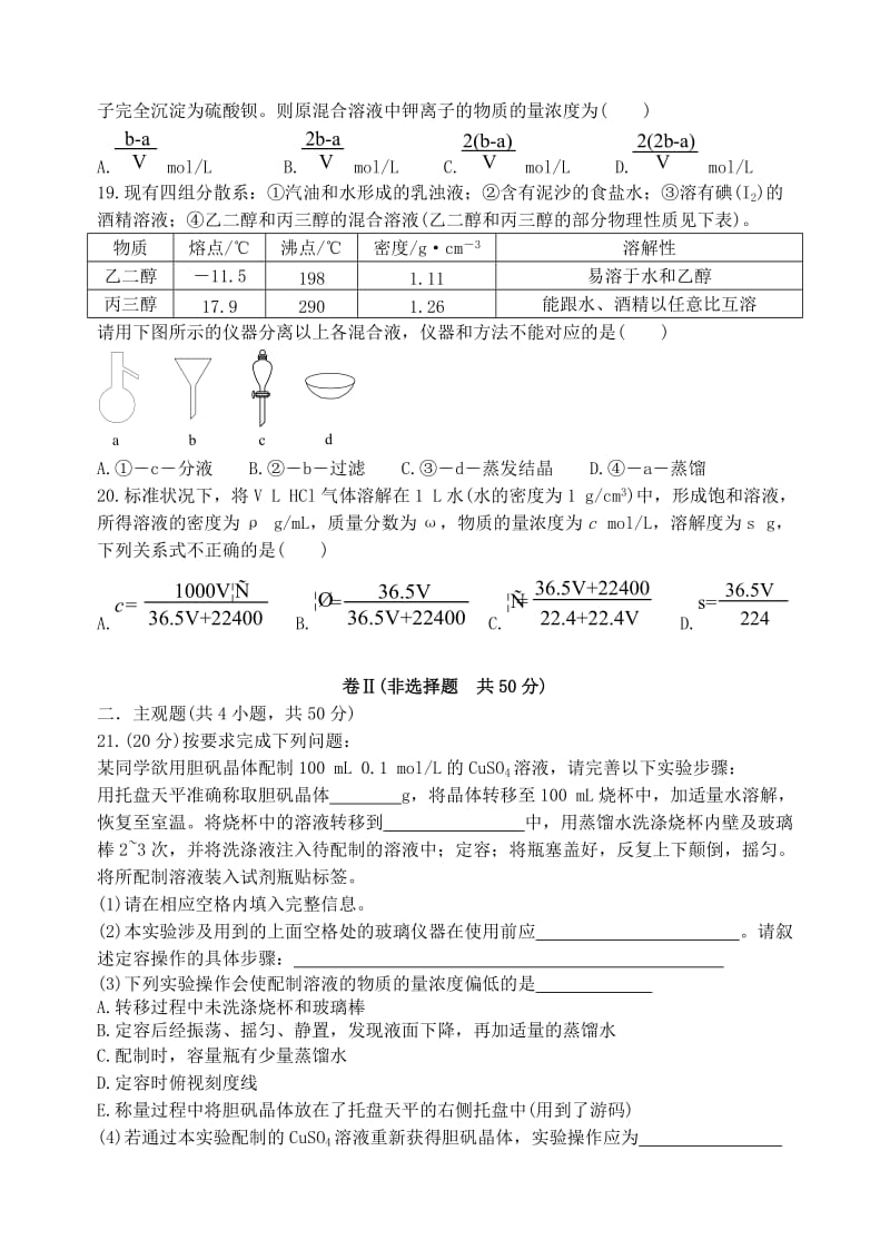 2019-2020学年高一化学上学期10月月考试题 (III).doc_第3页