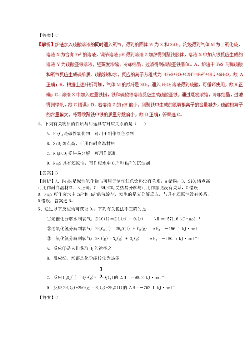 2019高考化学一轮复习选习 九月第一周练题（3）（含解析）新人教版.doc_第3页