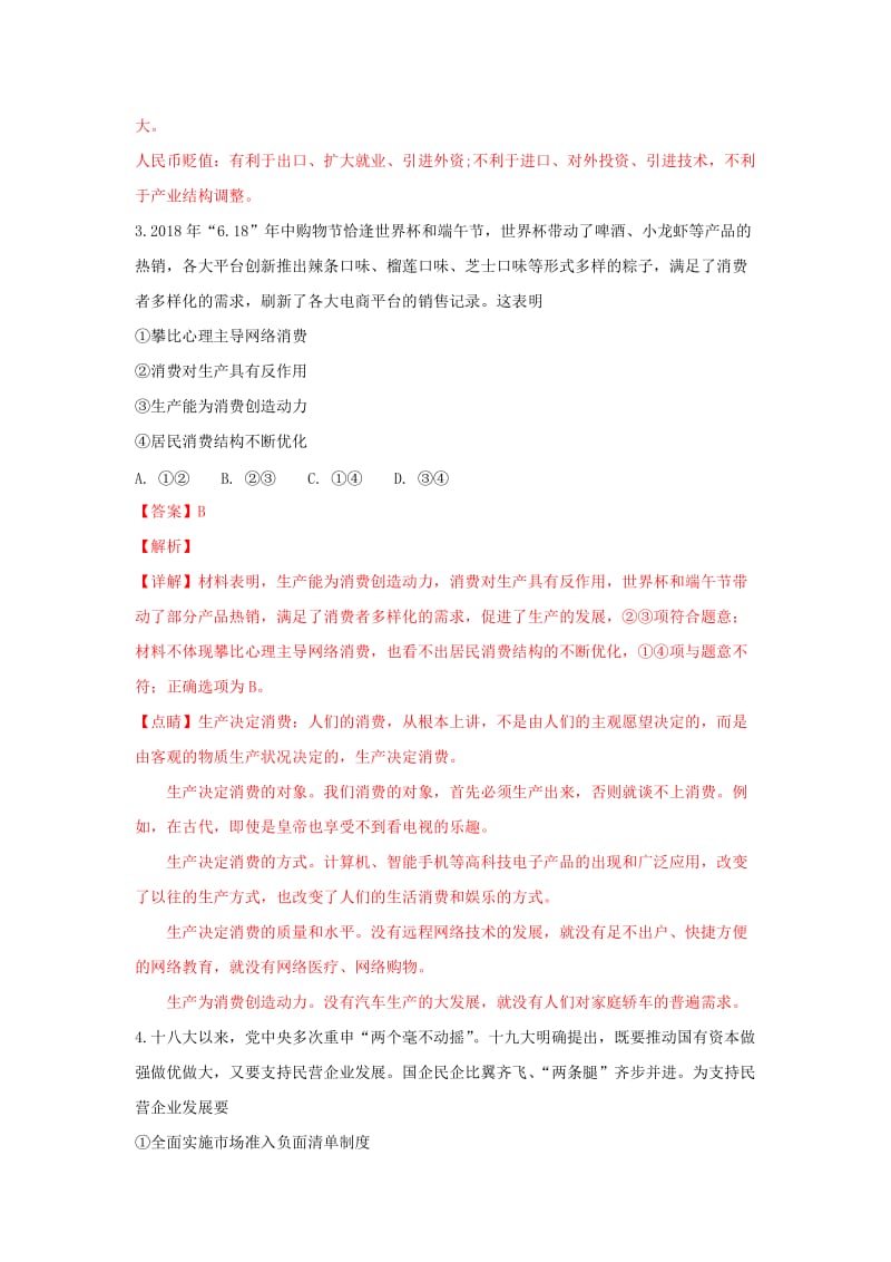 云南省昆明市2019届高三政治摸底调研测试试卷（含解析）.doc_第3页